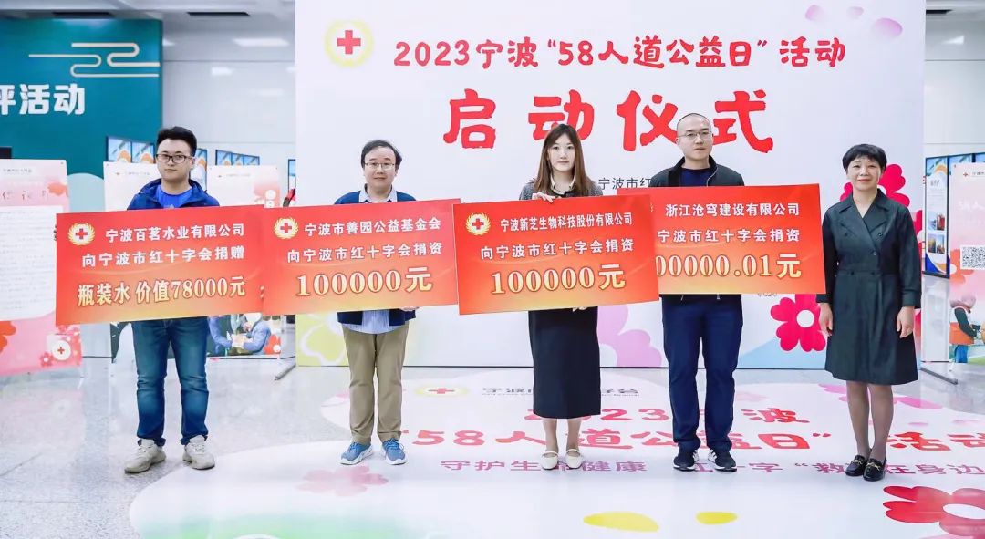 新芝生物向?qū)幉ㄊ屑t十字會捐贈10萬元公益金