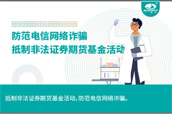 《抵制非法證券期貨基金活動，防范和打擊非法集資，防范電信網(wǎng)絡(luò)詐騙》