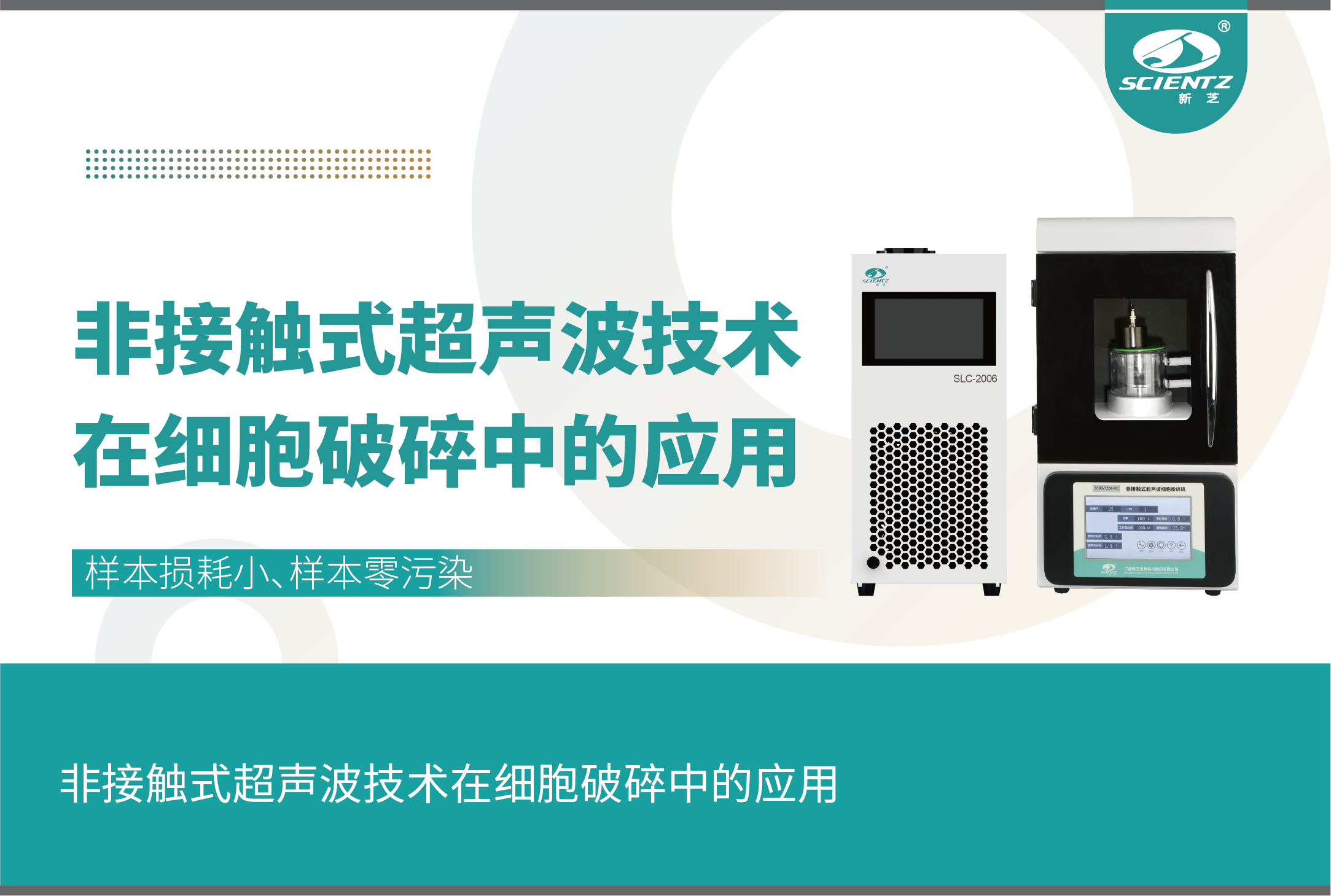 非接觸式超聲波技術在細胞破碎中的應用